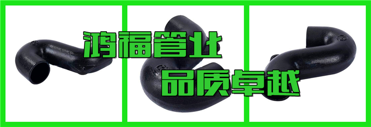 鑄鐵P彎 鑄鐵P彎